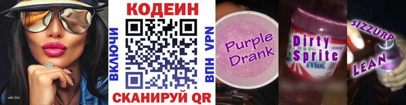 где продают наркотики  маркетплейс состав  Кодеиновый сироп Lean Purple Drank  Черепаново 